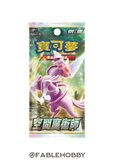 Pokémon Space Juggler Booster Pack [Traditional Chinese]