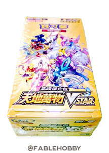 Pokémon VSTAR Universe Booster Box [Traditional Chinese]