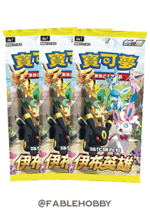 Pokémon Eevee Heroes Booster Pack [Traditional Chinese]