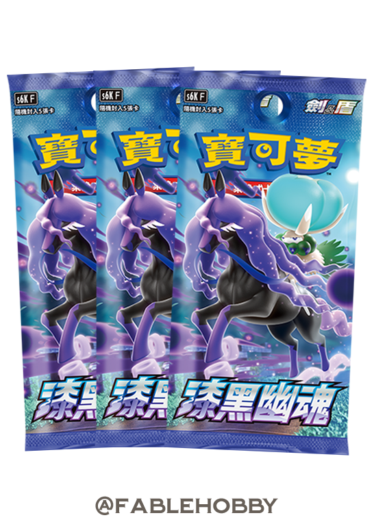 Pokémon Jet-Black Spirit Booster Pack [Traditional Chinese]