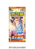 Pokémon Skyscraping Perfection Booster Pack [Traditional Chinese]