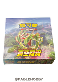 Pokémon Blue Sky Stream Booster Box [Traditional Chinese]