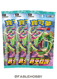 Pokémon Blue Sky Stream Booster Box [Traditional Chinese]