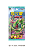 Pokémon Blue Sky Stream Booster Pack [Traditional Chinese]