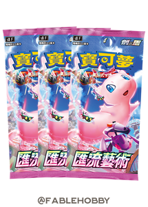 Pokémon Fusion Arts Booster Pack [Traditional Chinese]