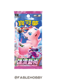 Pokémon Fusion Arts Booster Pack [Traditional Chinese]