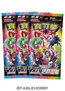 Pokémon VMAX Climax Booster Pack [Traditional Chinese]