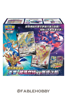 Pokémon Zacian vs. Zamazenta Duel Deck Box [Traditional Chinese]