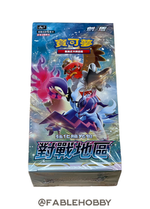 Pokémon Battle Region Booster Box [Traditional Chinese]