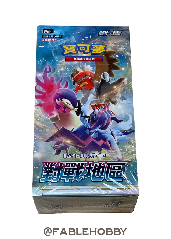 Pokémon Battle Region Booster Box [Traditional Chinese]