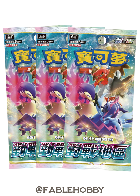 Pokémon Battle Region Booster Pack [Traditional Chinese]