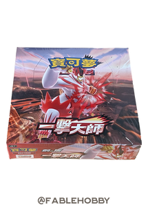 Pokémon Single Strike Master Booster Box [Traditional Chinese]